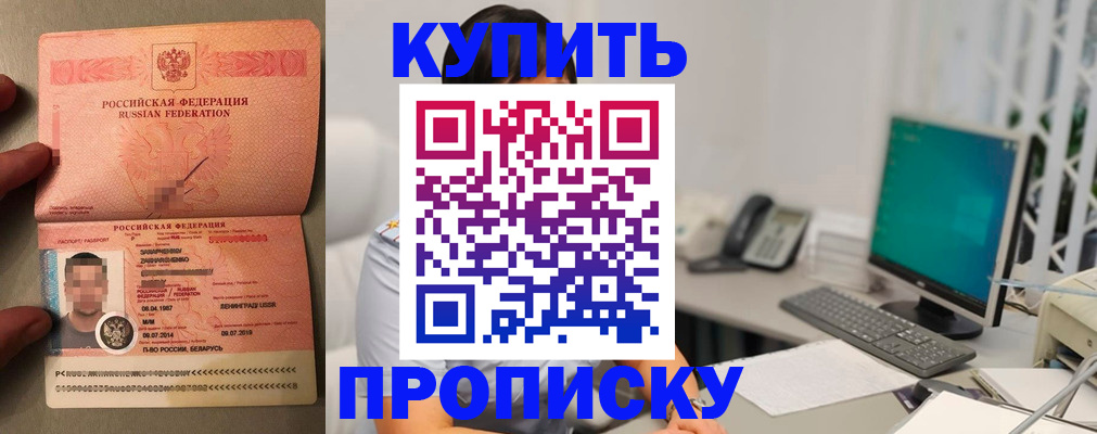 прописка ребенка в Апатитах