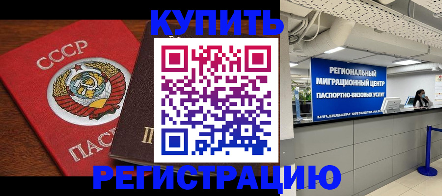 временная прописка в Апатитах