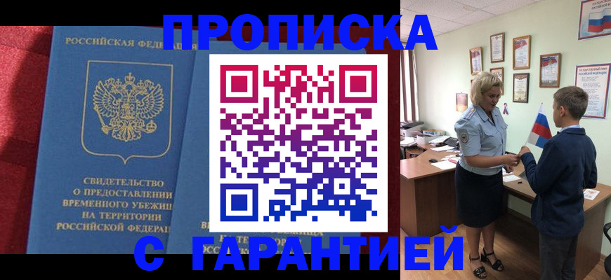 прописка для кредита в Апатитах